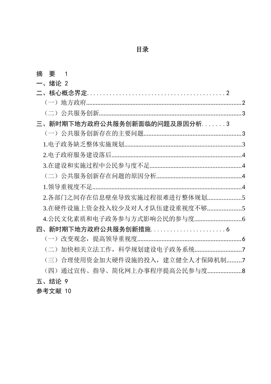 我国建设工程安全生产监管行政问责制存在的问题与完善对策研究分析  工程管理专业_第1页