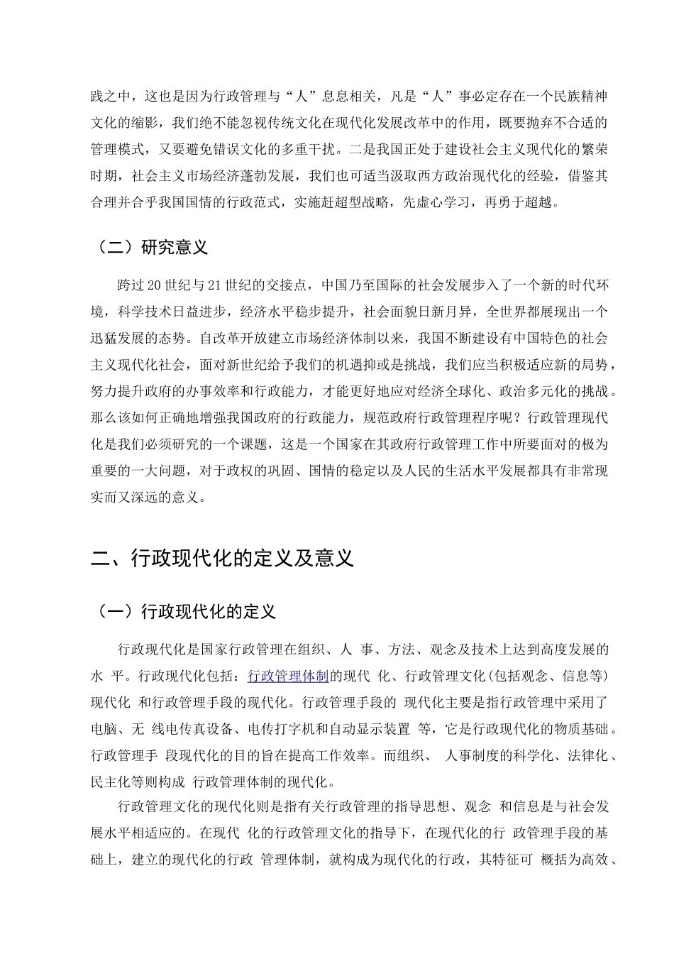 行政管理专业  浅谈我国行政管理现代化问题探讨分析研究_第3页
