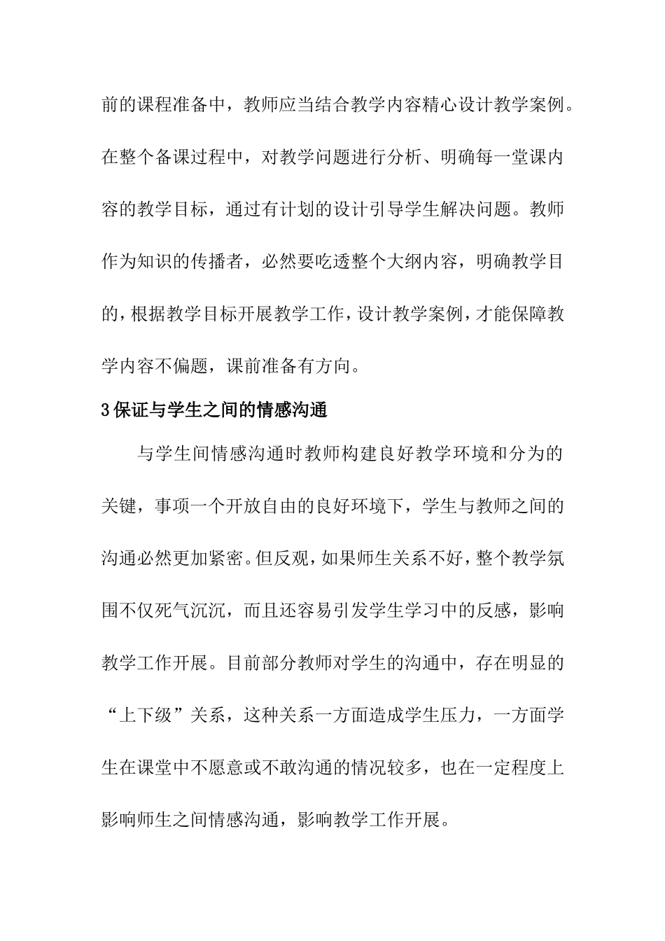论如何上好一堂好课分析研究 教育教学专业_第2页