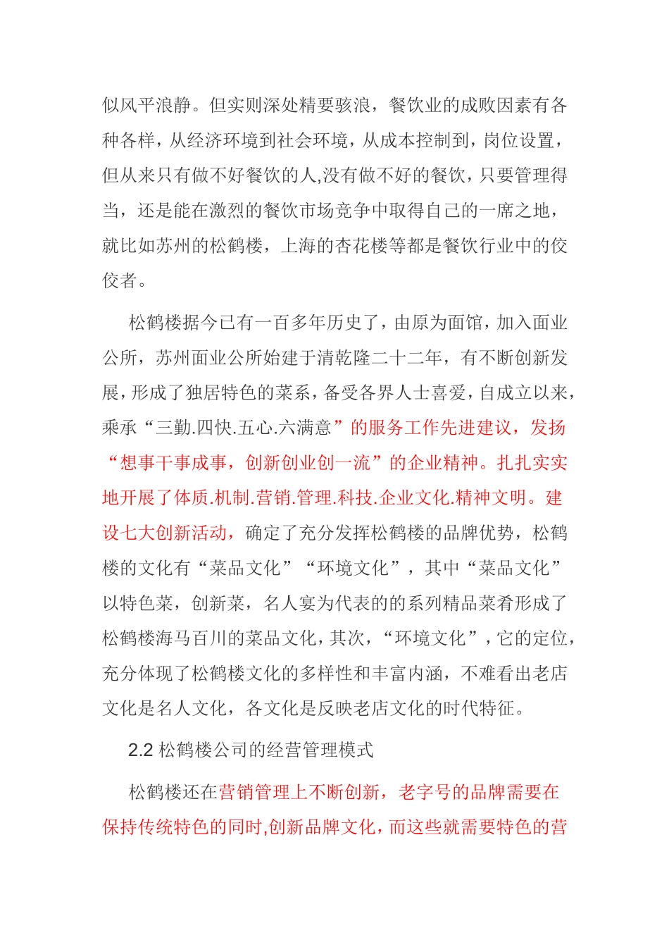 企业经营管理问题及对策分析研究  工商管理专业_第3页