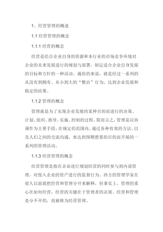 企业经营管理问题及对策分析研究  工商管理专业