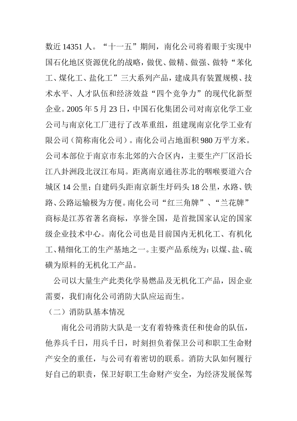 论如何提高消防队人员素质的提升分析研究 人力资源管理专业_第2页