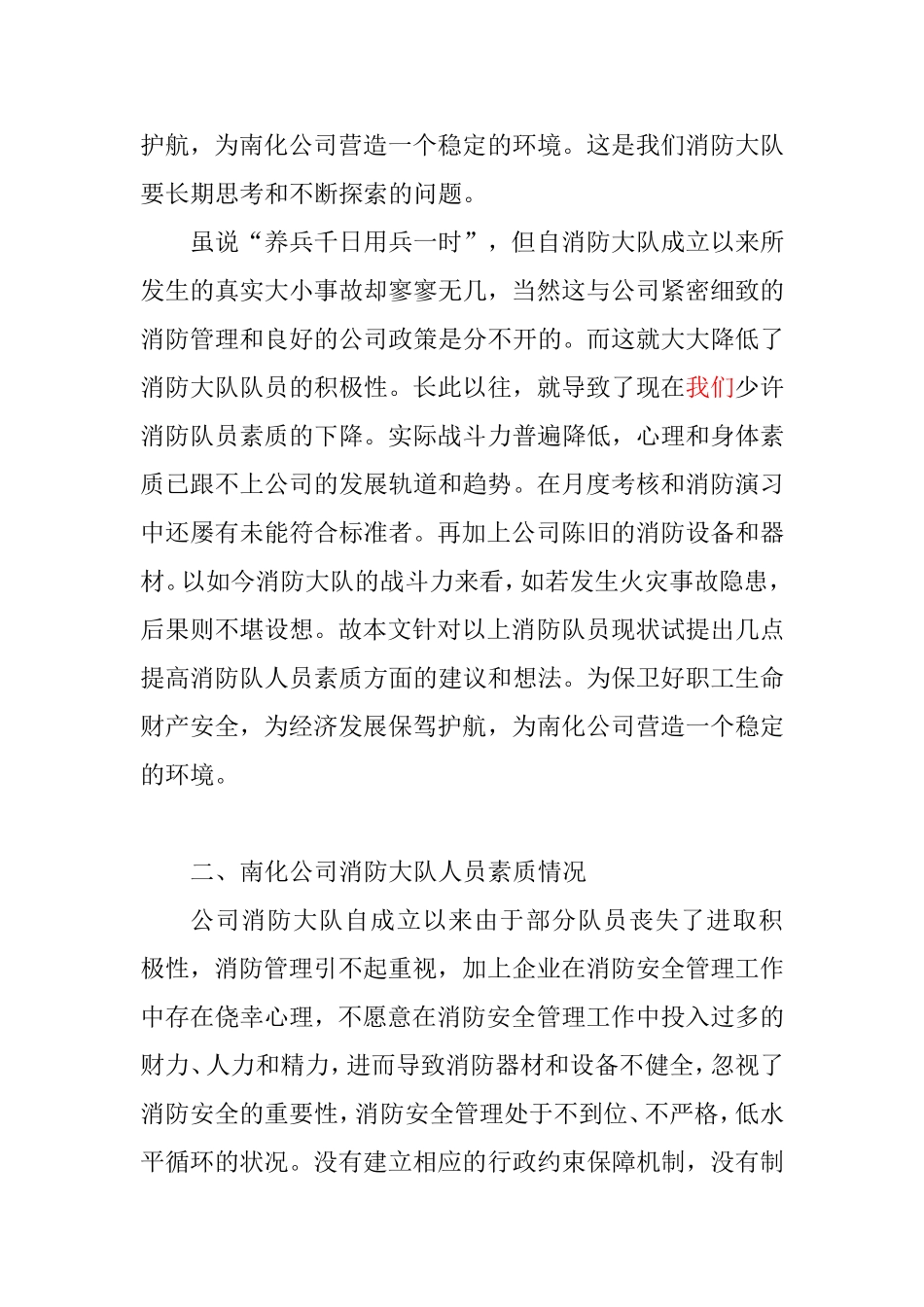 论如何提高消防队人员素质的提升分析研究 人力资源管理专业_第3页