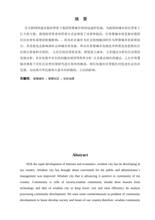 行政管理专业  智慧城市视角下我国基层社区治理对策研究分析