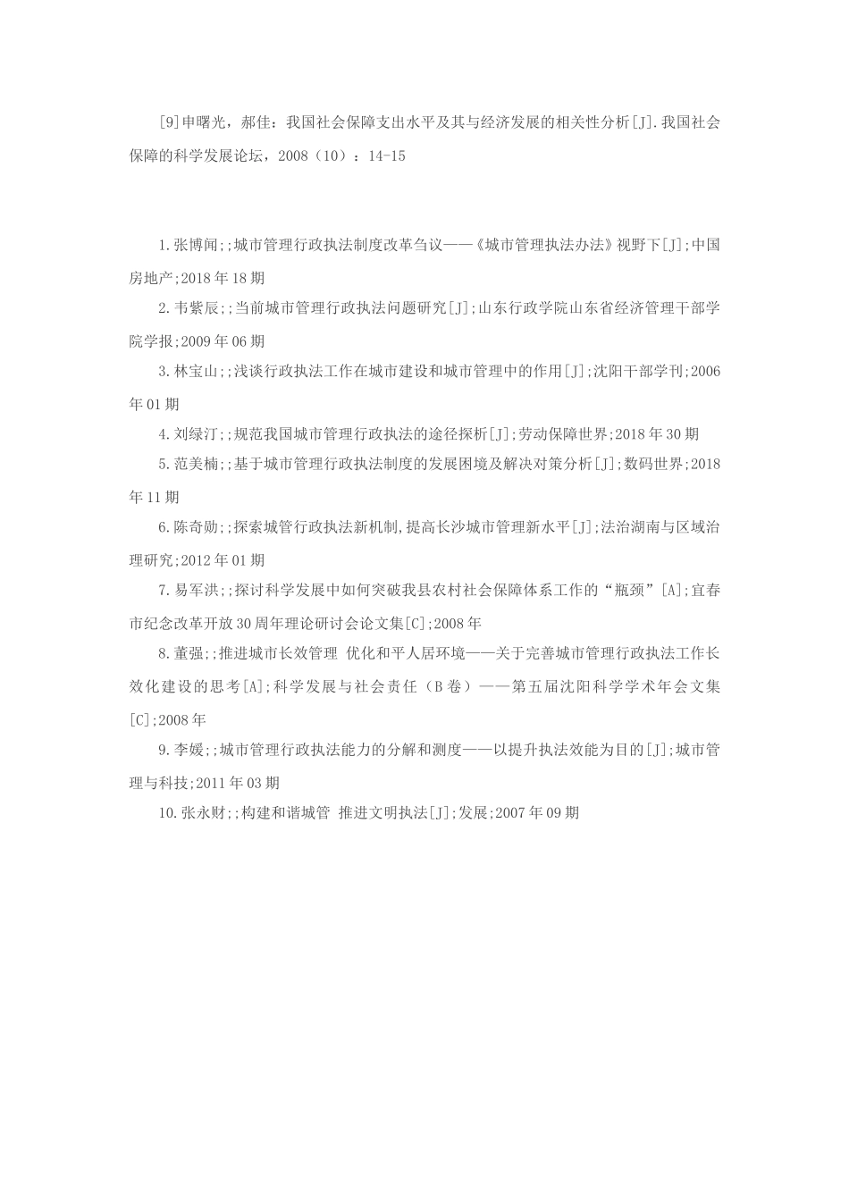 我国农村社会保障体系问题及对策分析研究——以开封县朱仙镇农村为例    开题报告_第3页