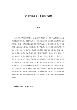 论三国演义中的择主思想分析研究  汉语言文学专业