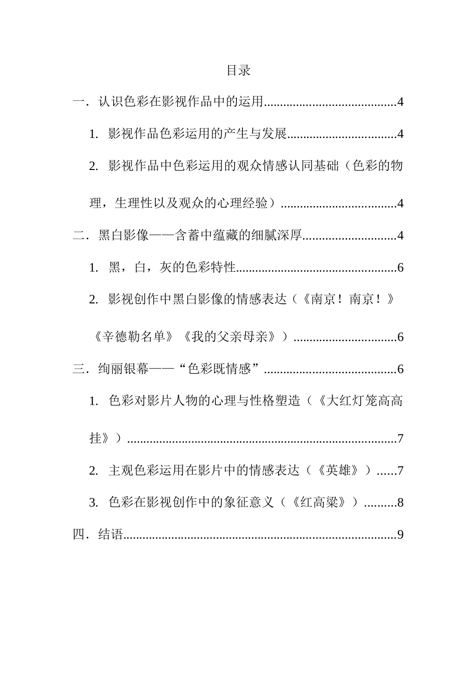 论色彩运用在影视创作中的情感表达分析研究 影视编导专业_第3页