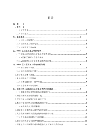 行政管理转恶业  N市A区基层社区矫正工作困境与对策研究分析——基于公共管理视角