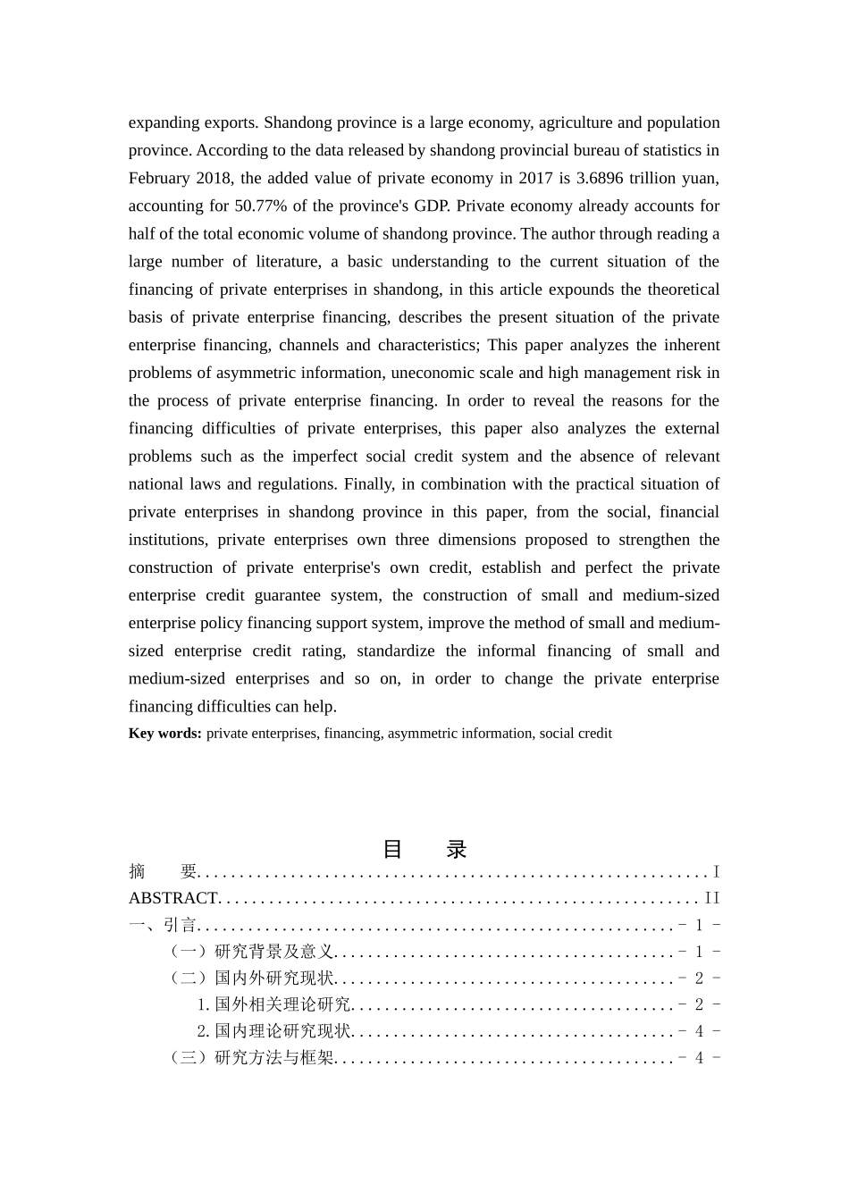 山东民营企业融资问题研究分析 财务管理专业_第2页