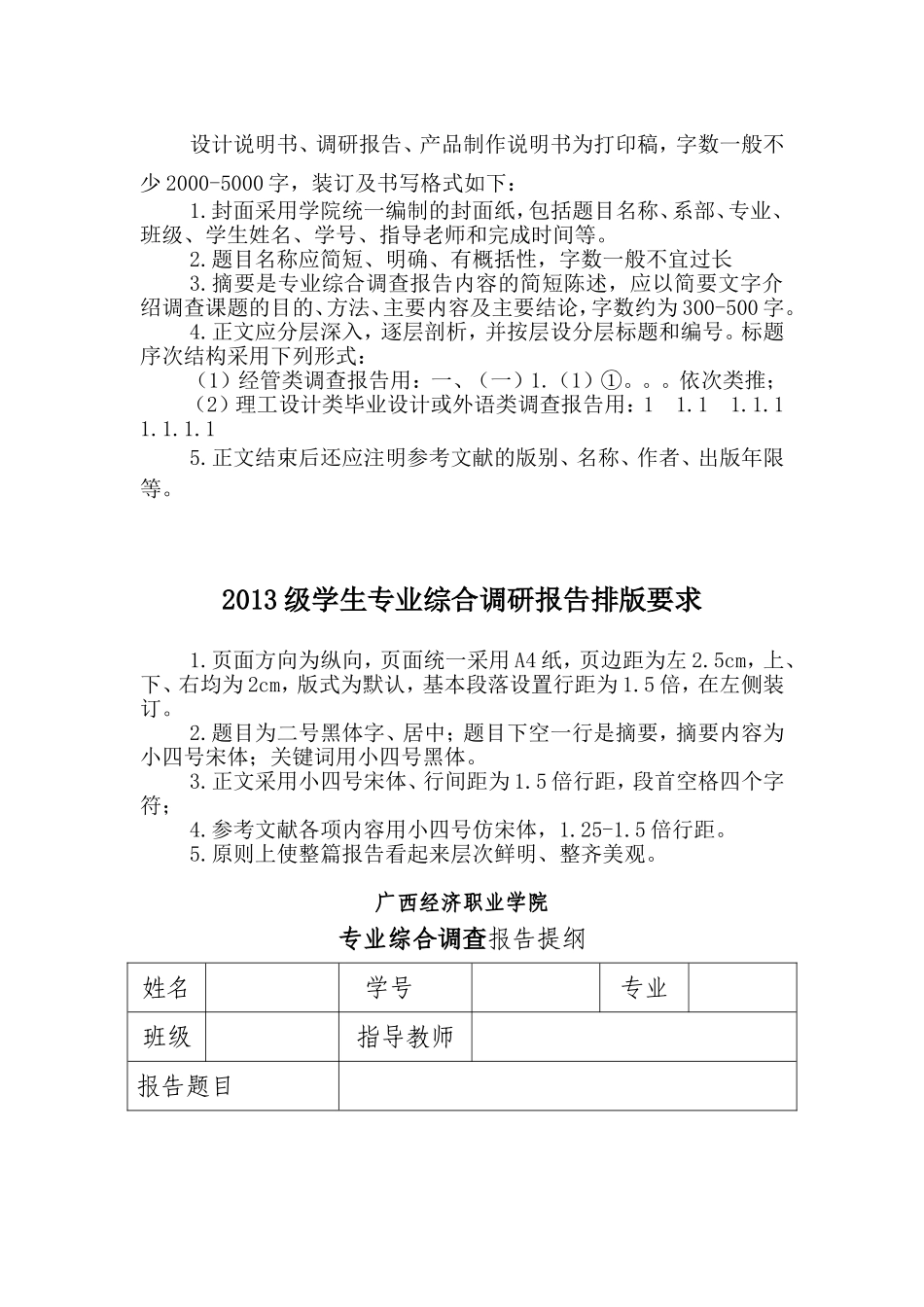 学生专业综合调查报告任务进度表_第2页