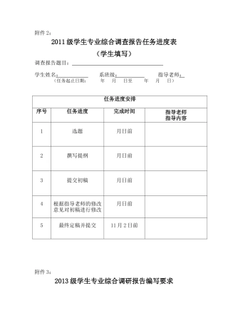 学生专业综合调查报告任务进度表