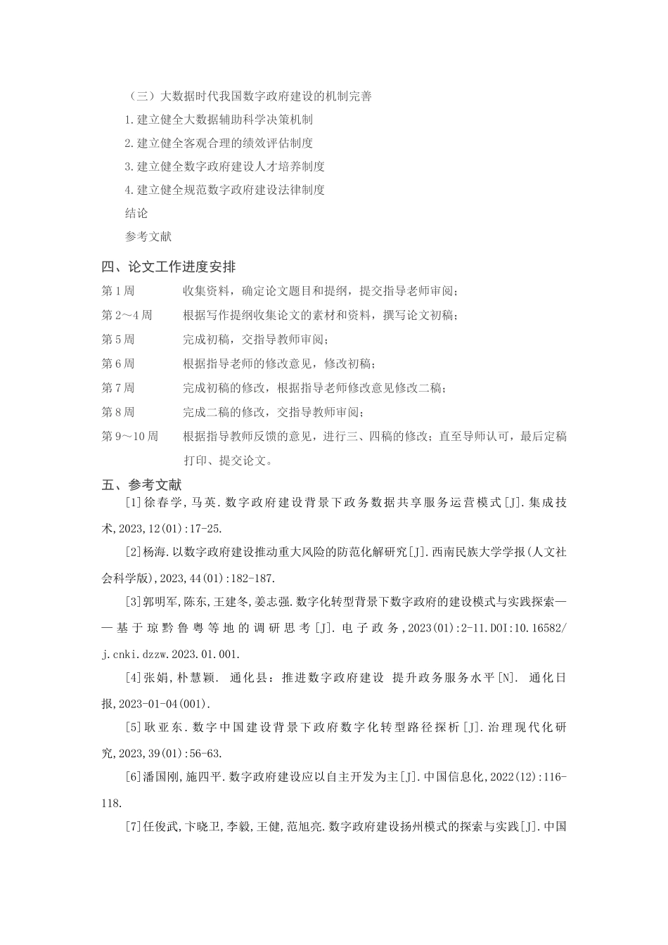 我国数字政府建设的优化路径研究分析 开题报告_第3页