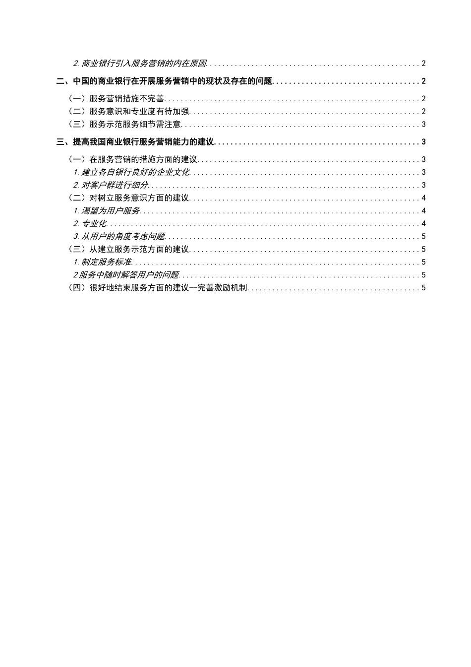 论商业银行的服务分析研究 工商管理专业_第3页