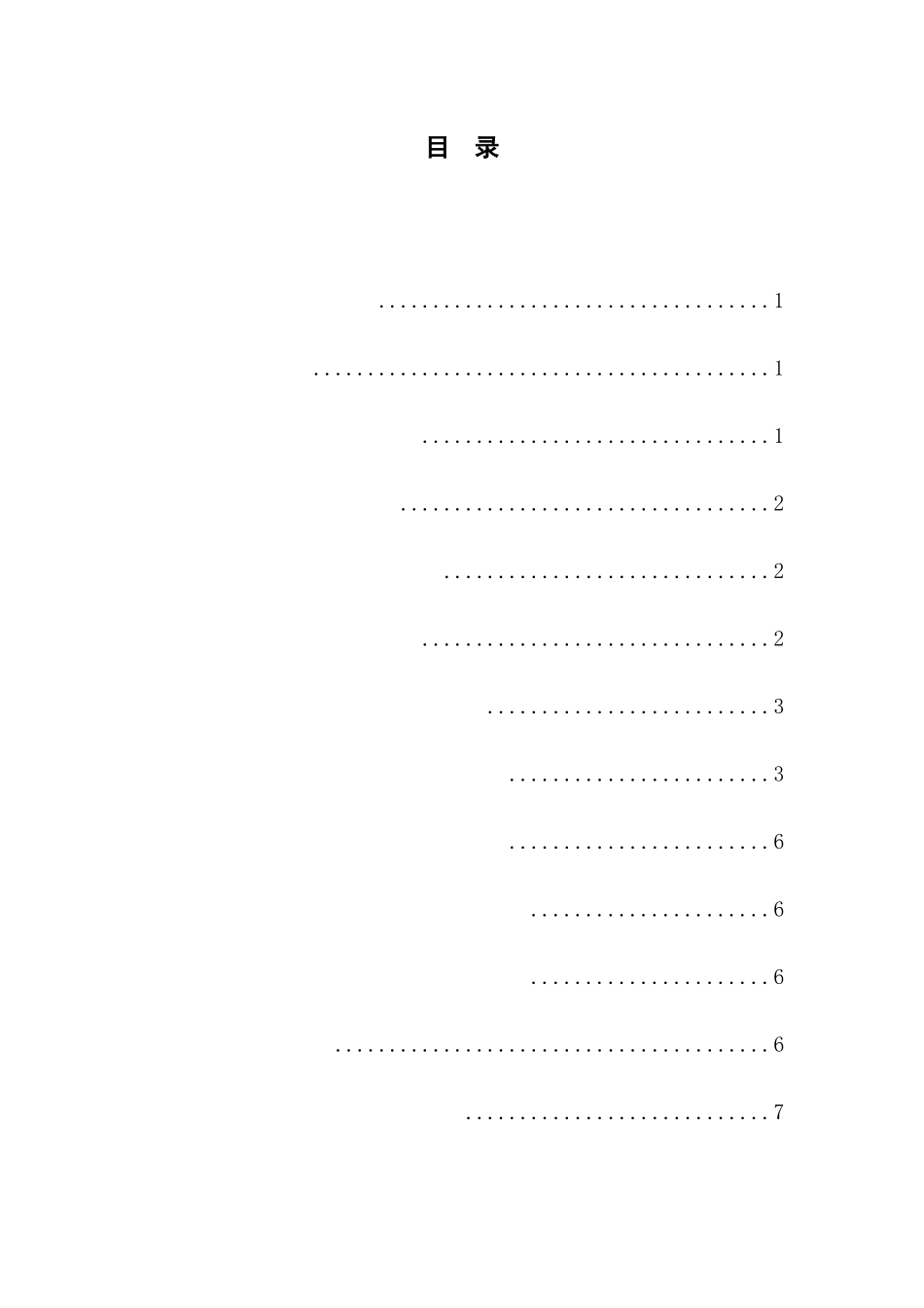 省冰雪旅游发展研究分析 经济学专业_第3页