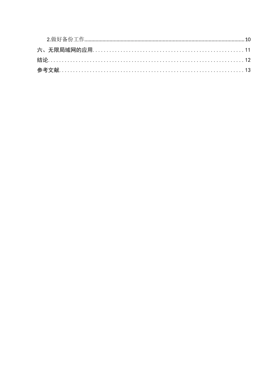 无线局域网的组建与应用分析研究  计算机专业_第2页