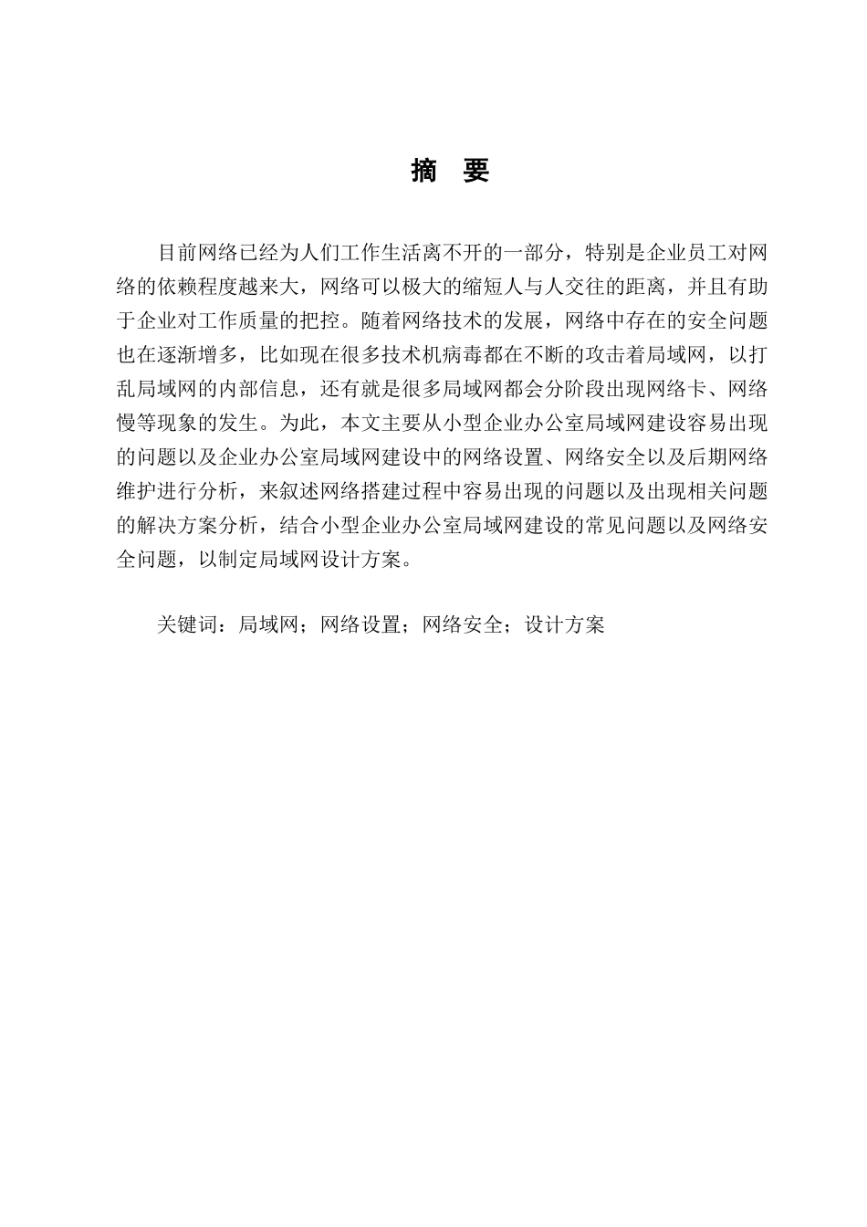 无线局域网的组建与应用分析研究  计算机专业_第3页