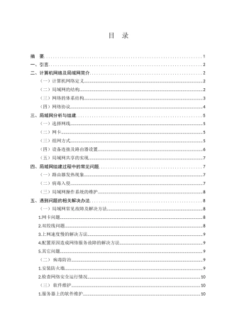 无线局域网的组建与应用分析研究  计算机专业