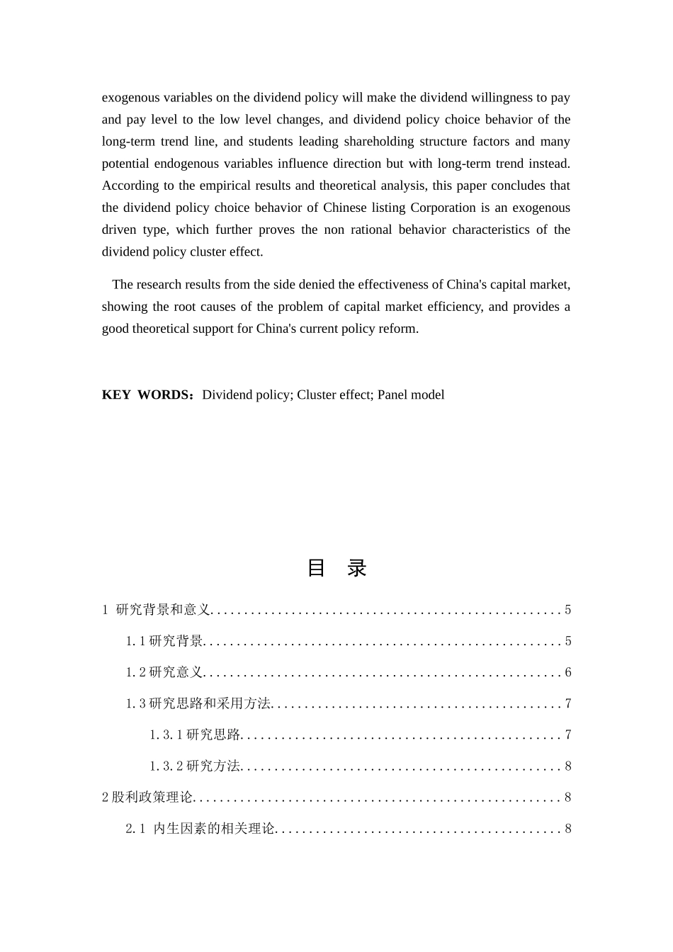 论上市公司股利政策的选择与实施分析研究 金融学专业_第3页