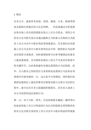 论上市公司控股股东的责任和义务分析研究  工商管理专业