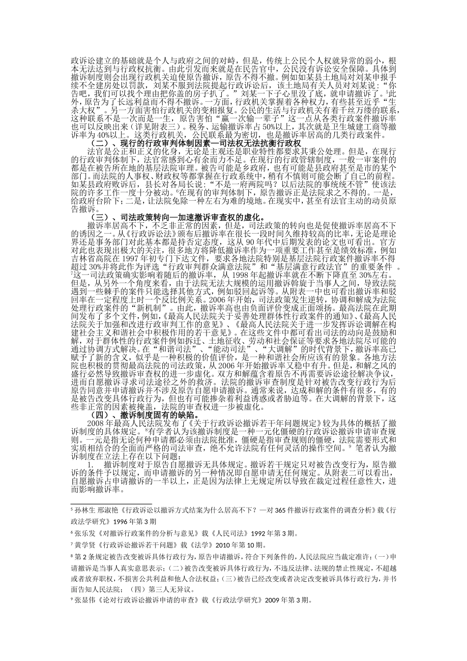 论行政撤诉制度分析研究 法学专业_第2页