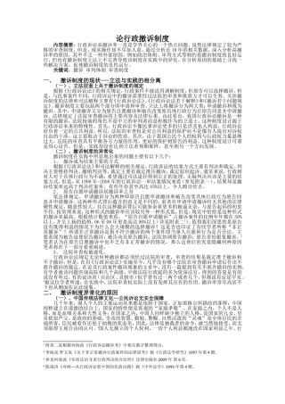 论行政撤诉制度分析研究 法学专业