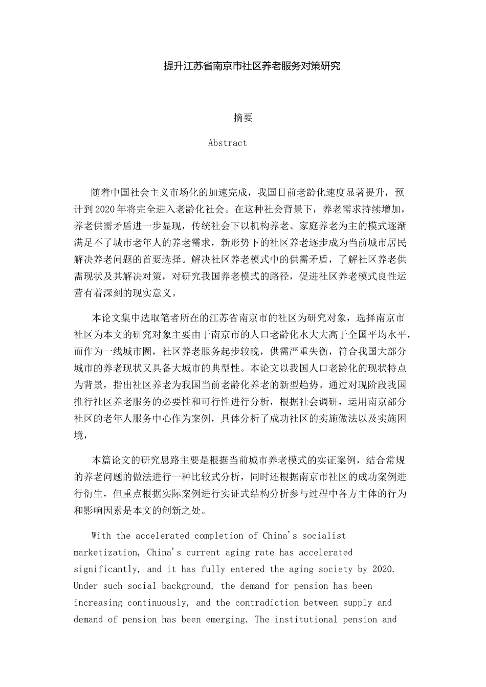 提升市社区养老服务对策研究分析 公共管理专业_第1页