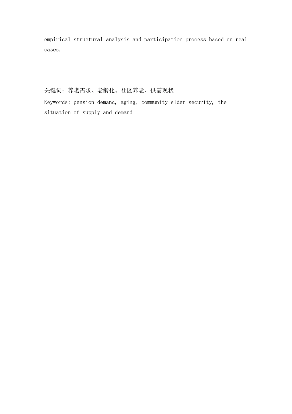 提升市社区养老服务对策研究分析 公共管理专业_第3页