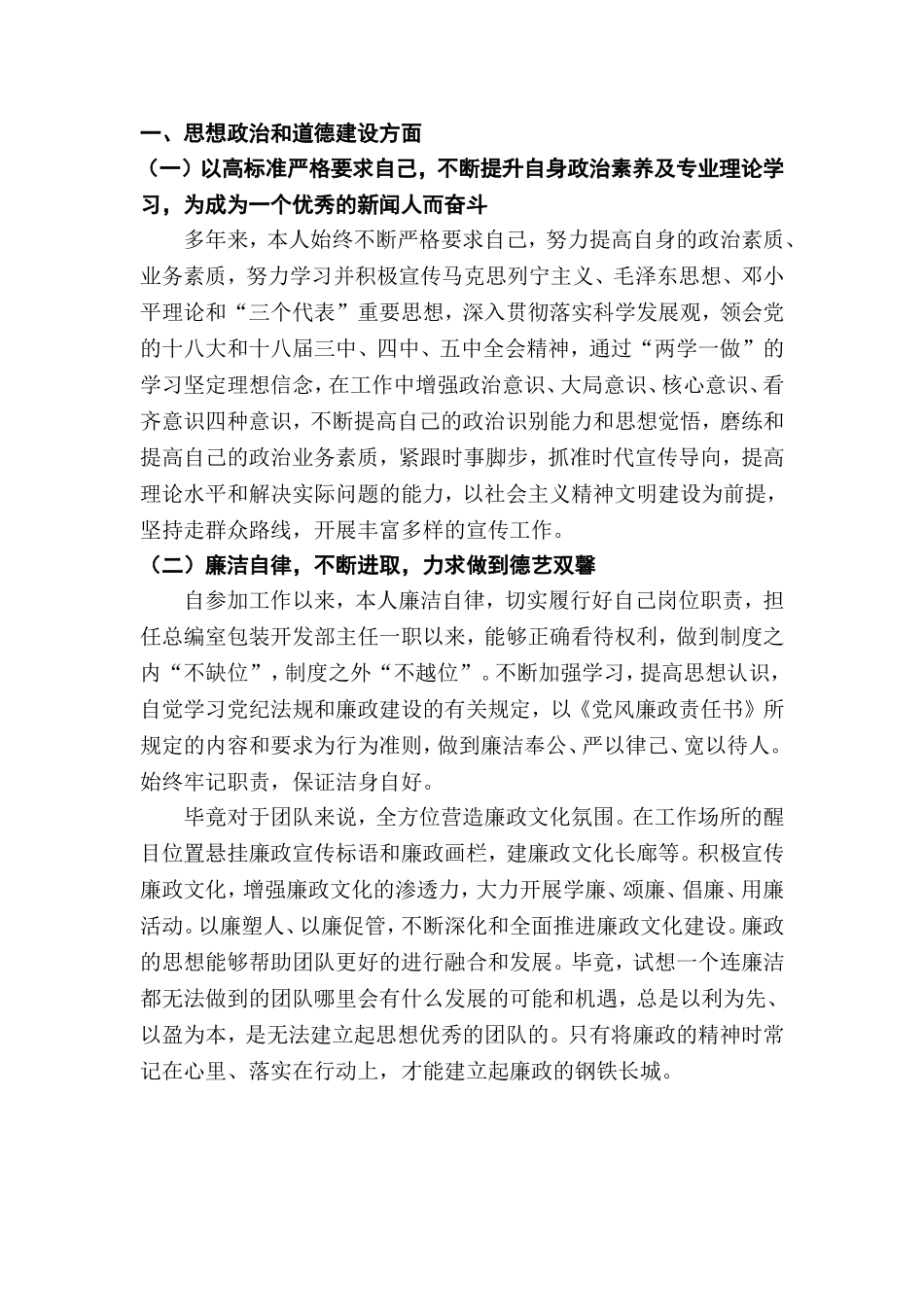 同志优秀新闻人业务报告_第2页