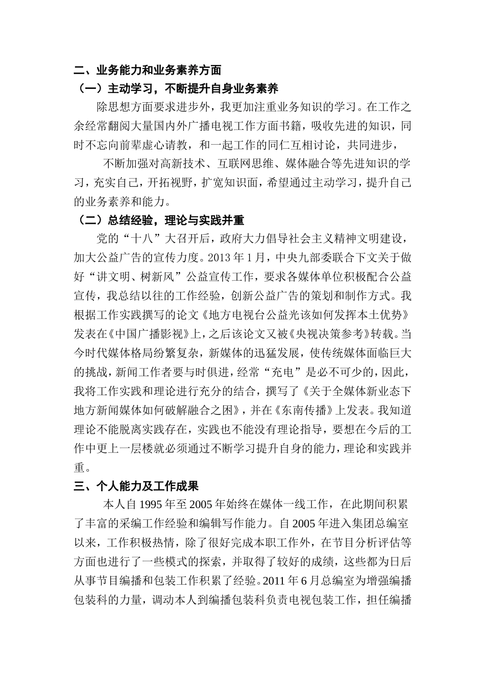 同志优秀新闻人业务报告_第3页