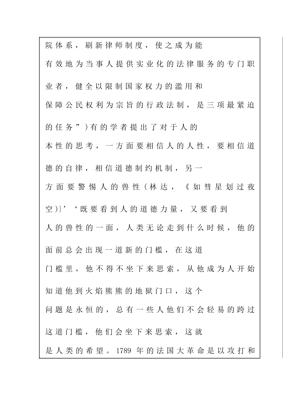 论行政监督中的舆论监督分析研究 开题报告_第3页