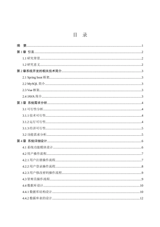 物业管理系统的设计与实现分析研究 计算机专业