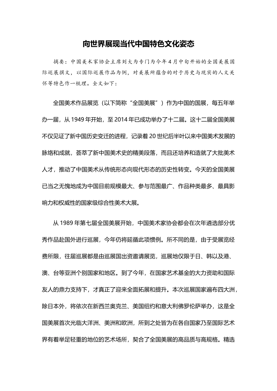 向世界展现当代中国特色文化姿态_第1页