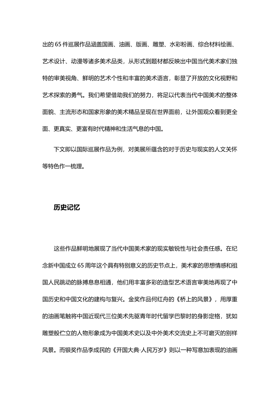 向世界展现当代中国特色文化姿态_第2页