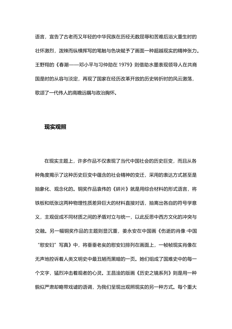 向世界展现当代中国特色文化姿态_第3页