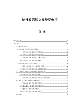 论行政诉讼立案登记制度分析研究 工商管理专业