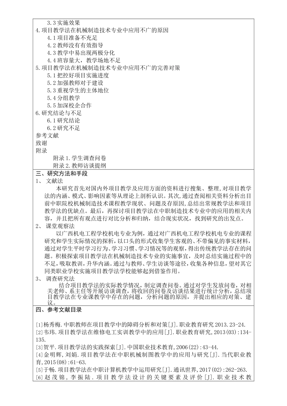 项目教学法在中职机械制造技术专业中的应用研究分析 开题报告_第2页