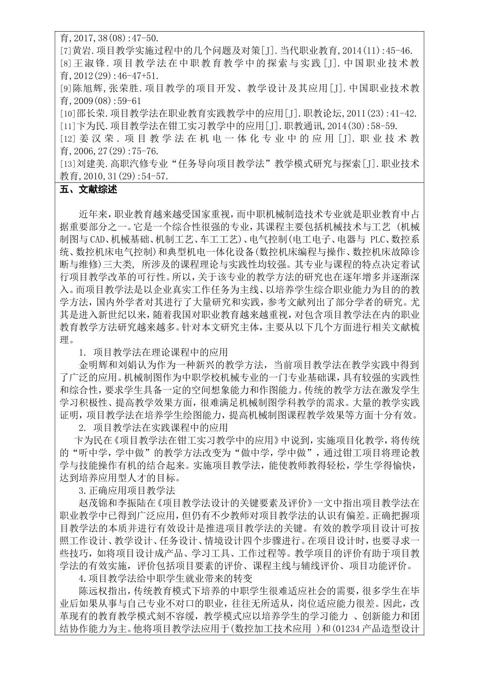 项目教学法在中职机械制造技术专业中的应用研究分析 开题报告_第3页