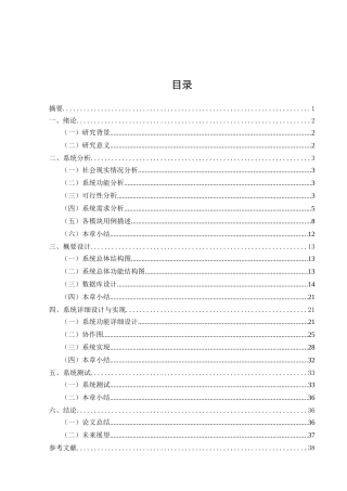 现代仓储物流管理信息系统分析与设计分析研究 计算机科学与技术专业