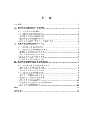 宪法监督研究分析 法学专业