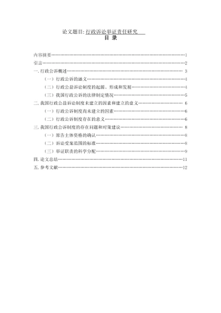 行政诉讼举证责任研究分析  法学专业