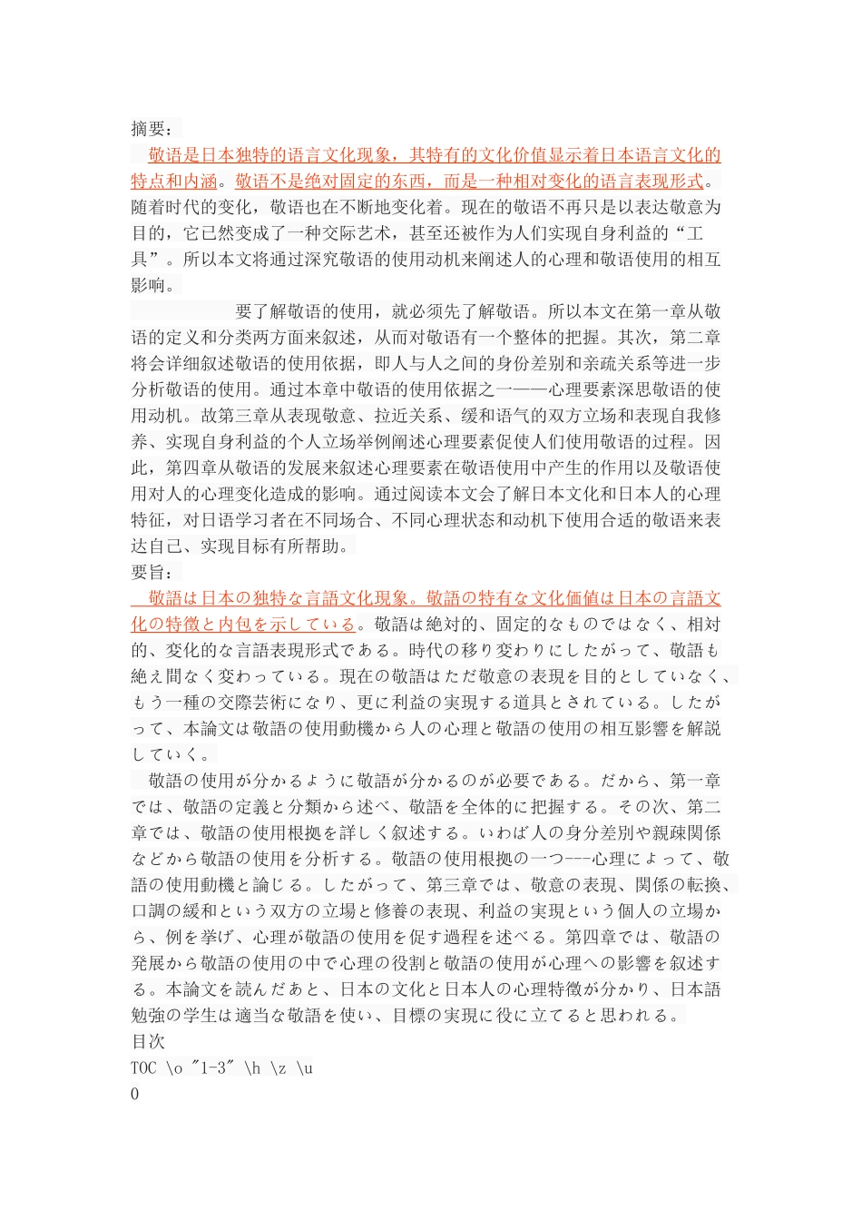 日语敬语分析研究  文学专业_第1页