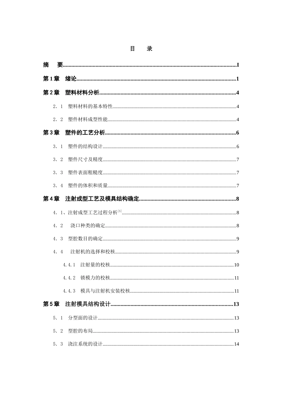 音响外壳注塑模具设计说明书  包装设计专业_第3页