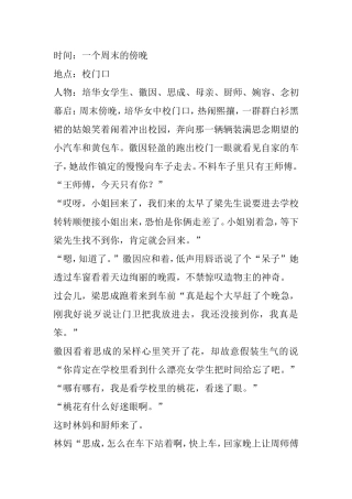 舞台剧话剧剧本