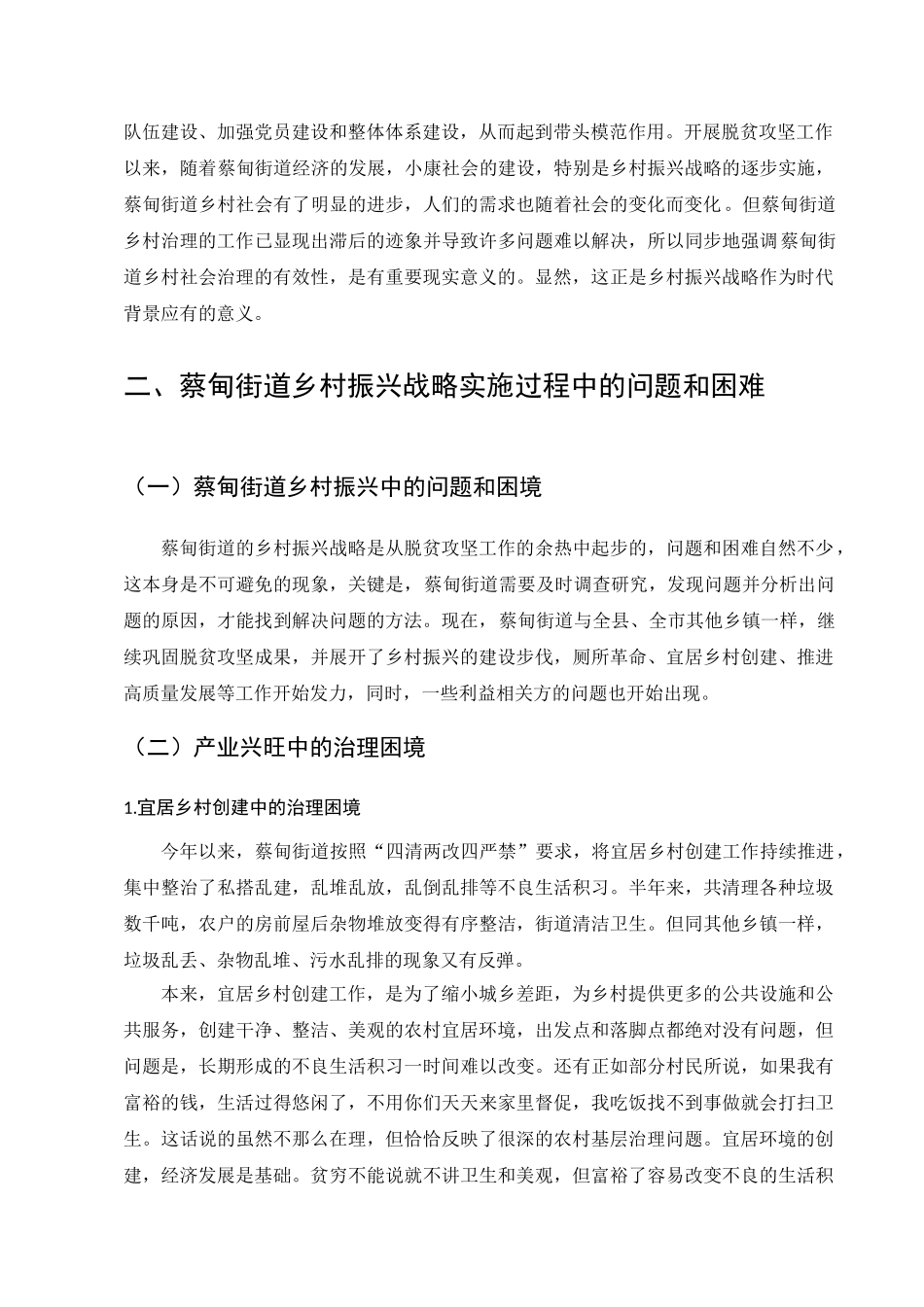 乡村振兴背景下农村基层治理思考分析研究——以开封市水坡镇农村为例   行政管理专业_第3页