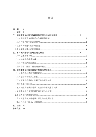 乡村振兴背景下农村基层治理思考分析研究——以开封市水坡镇农村为例   行政管理专业