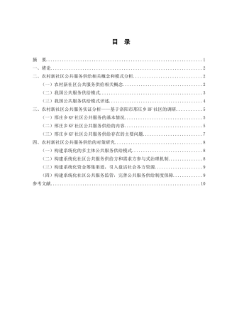 乡村振兴背景下农村新社区公共服务供给对策研究分析 行政管理专业