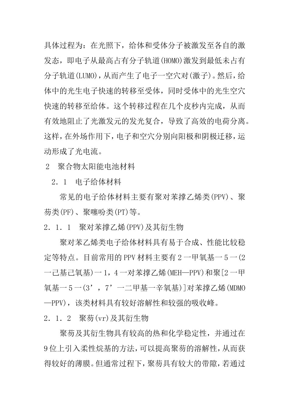 聚合物太阳能电池及材料概述_第2页