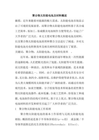 聚合物太阳能电池及材料概述