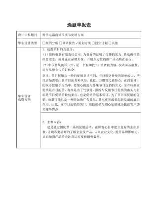 俊伟电器商场国庆节促销方案 市场营销专业