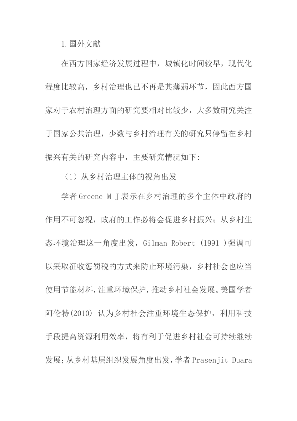 乡村振兴战略下乡村治理的相关问题思考分析研究 行政管理专业  开题报告_第3页
